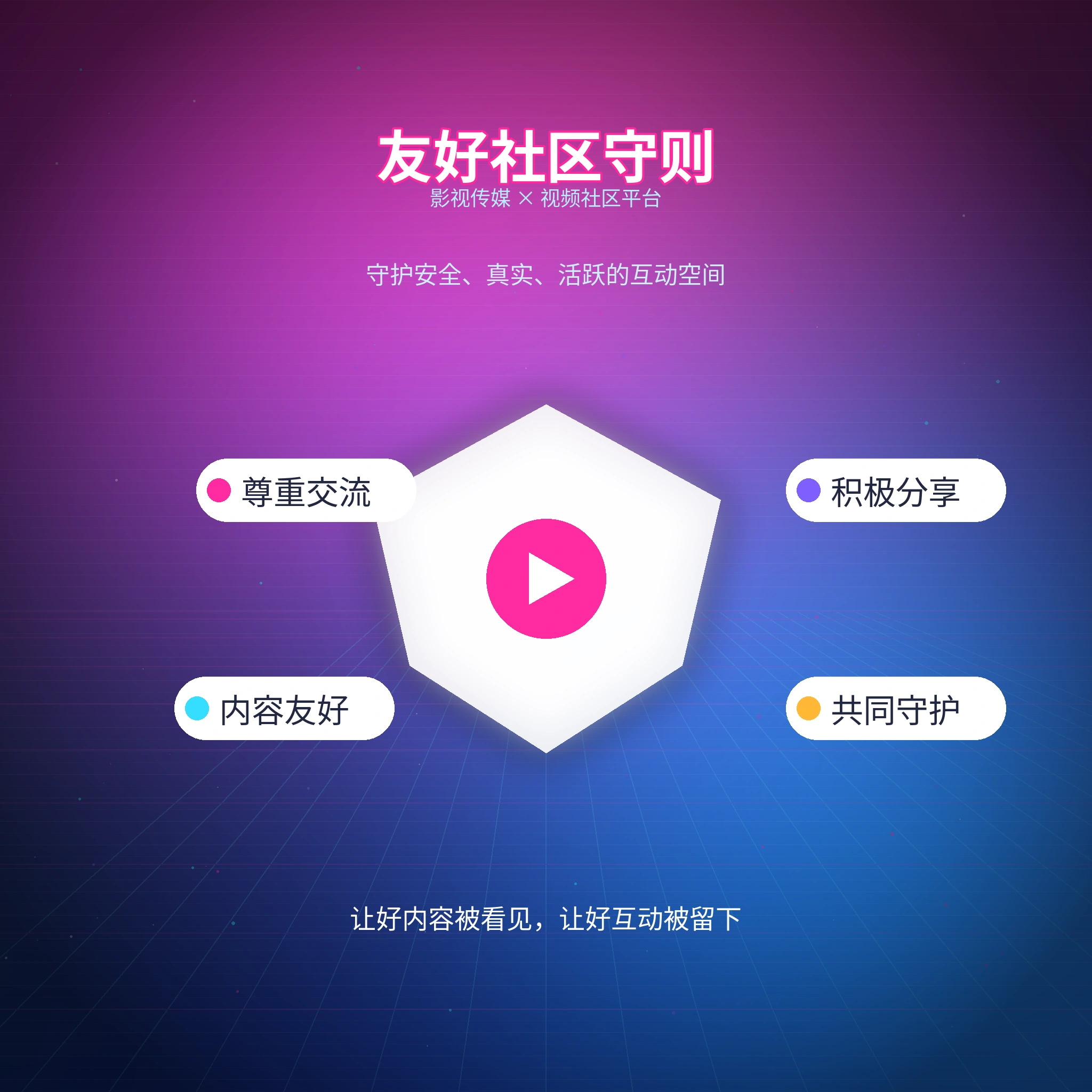 每日大赛理性社交友好互动展示